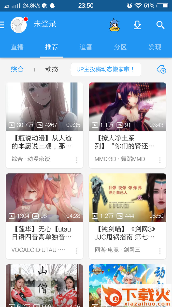 蓝标新版哔哩哔哩下载截图1