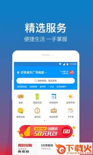 食安服务截图2
