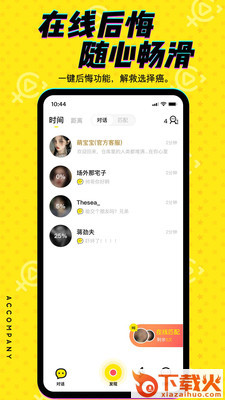陪伴交友 v1.4 安卓版截图2