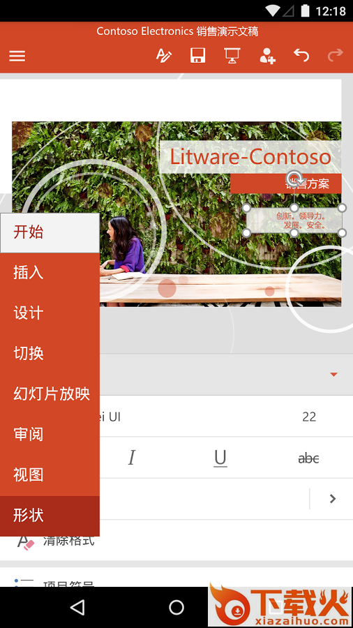 Microsoft PowerPoint手机版下载截图1