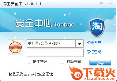 淘宝安全中心pc版