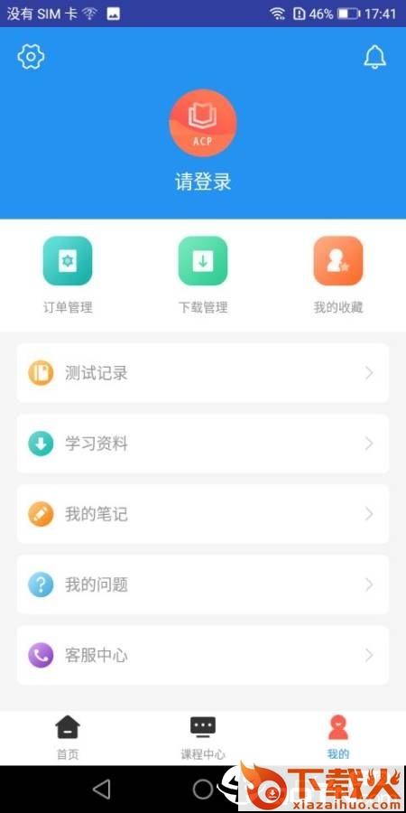 ACP题库截图2