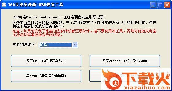 360mbr修复工具