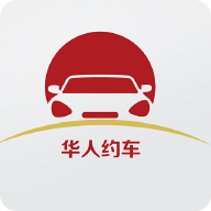 华人约车app下载-华人约车v1.0.6 安卓版