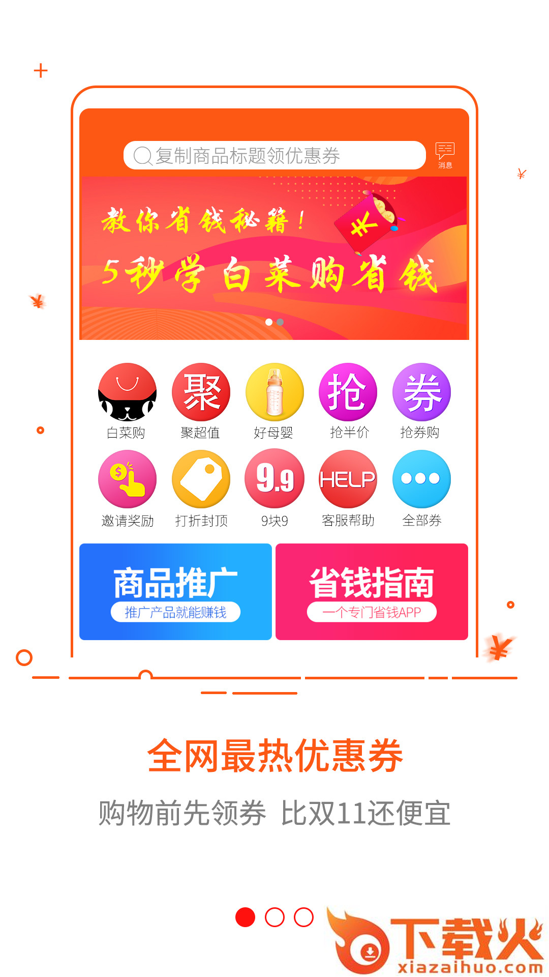 白菜购app截图2