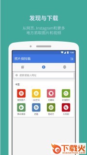 照片保险箱app下载截图2