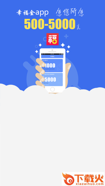 幸福金app截图1