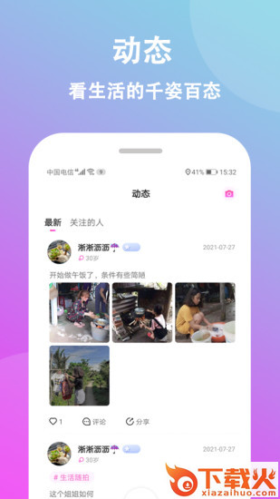 情盼(兴趣交友)截图1