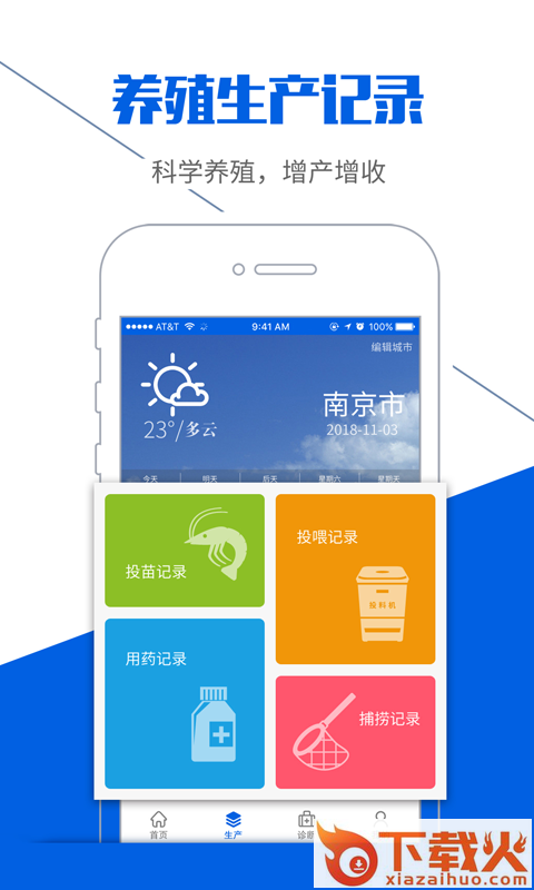 渔管在线截图1