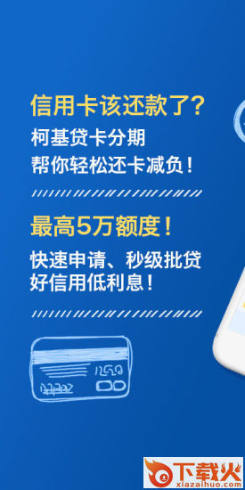 柯基贷卡分期截图1
