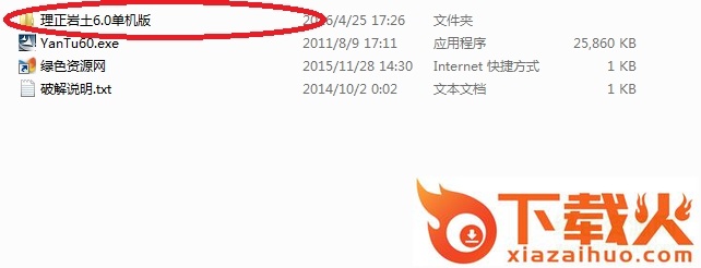 理正岩土计算完美修改 v6.0 单机版 截图1