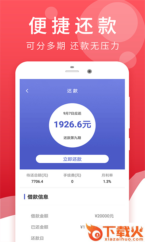 轻松借截图2