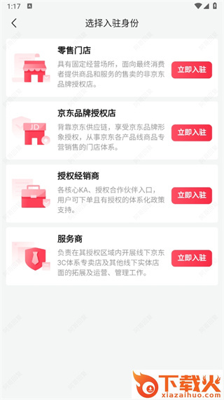京东万商截图3