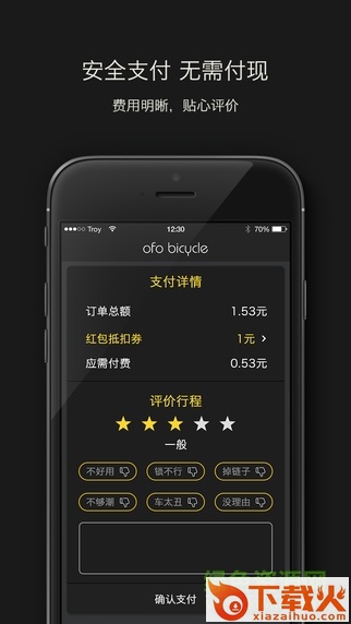 ofo共享单车ios版下载