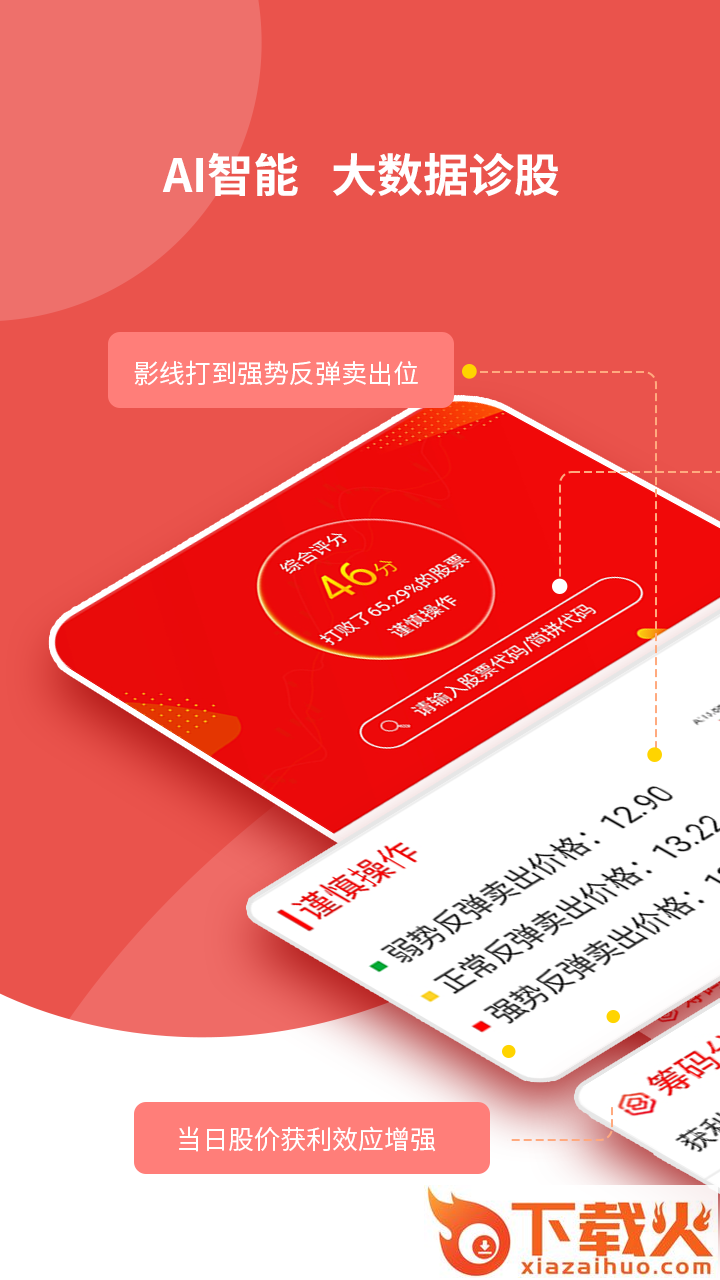 证通赢家股票app截图1