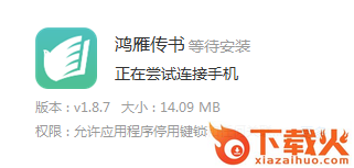鸿雁传书2017旧版本截图3