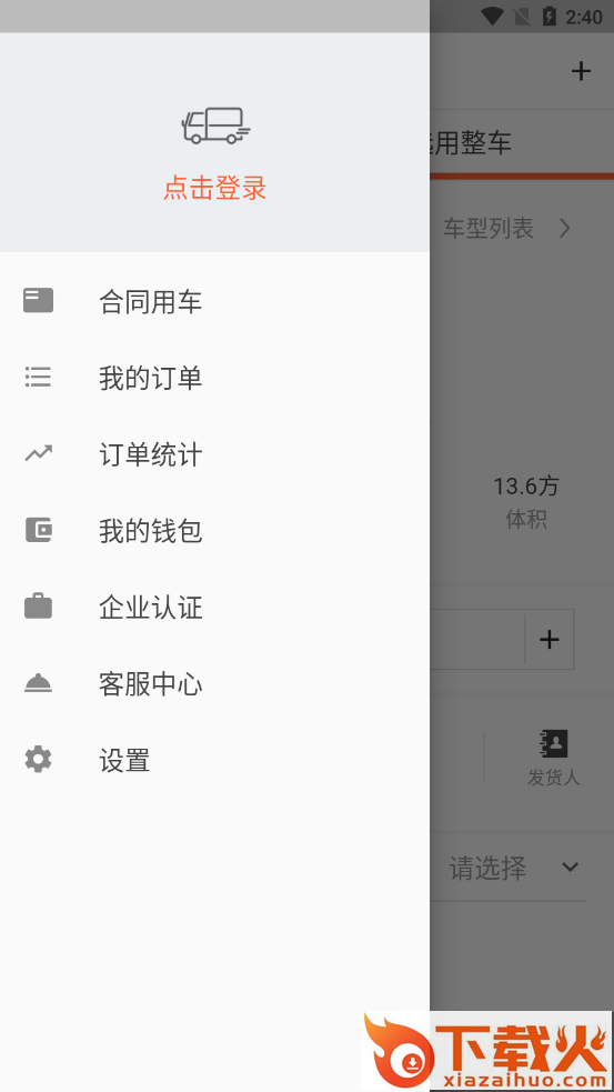 渝城配截图2