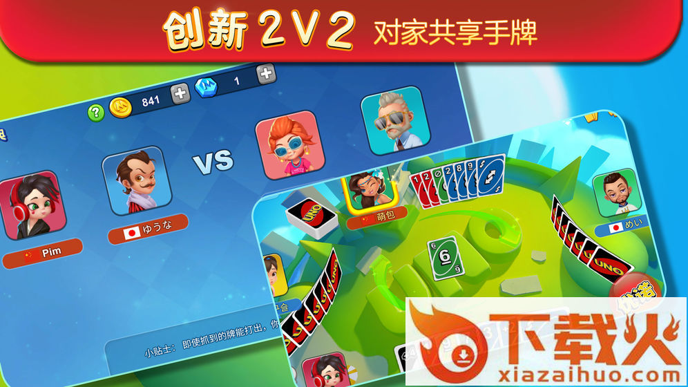 UNO手游截图1