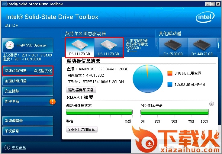 Intel SSD ToolBox最新版