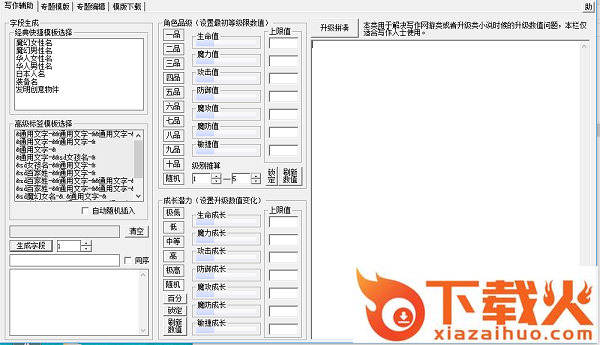 星达字段拼凑官方版 星达字段拼凑软件下载