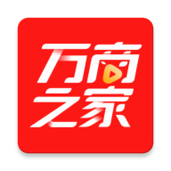 万商之家app v2.1.4 最新版