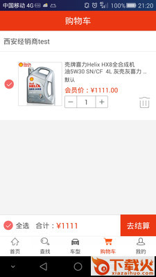 汽配猫app截图2