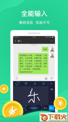 乐输入截图1
