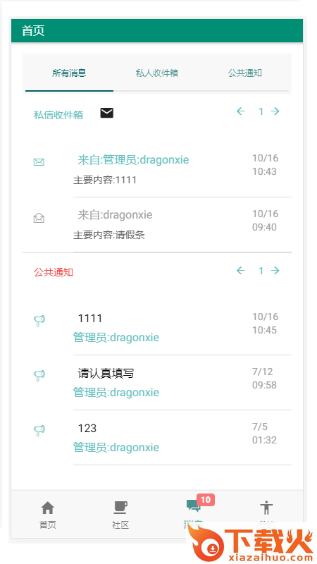 技能培训智能综合管理平台截图2