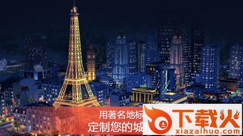 模拟城市我是市长网易版截图2