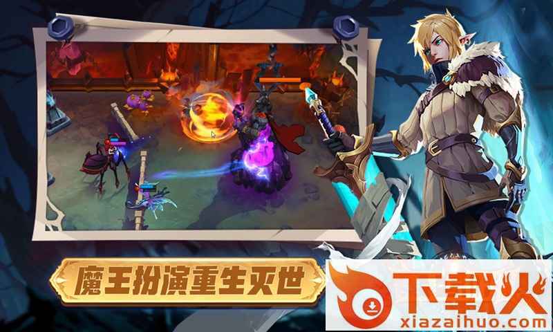 魔王与征服截图2