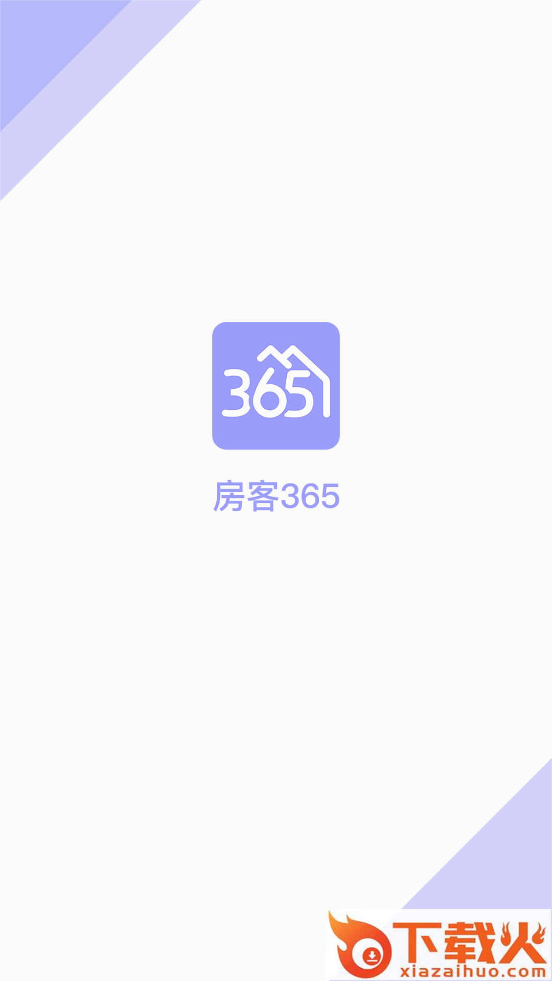 房客365房产APP截图1