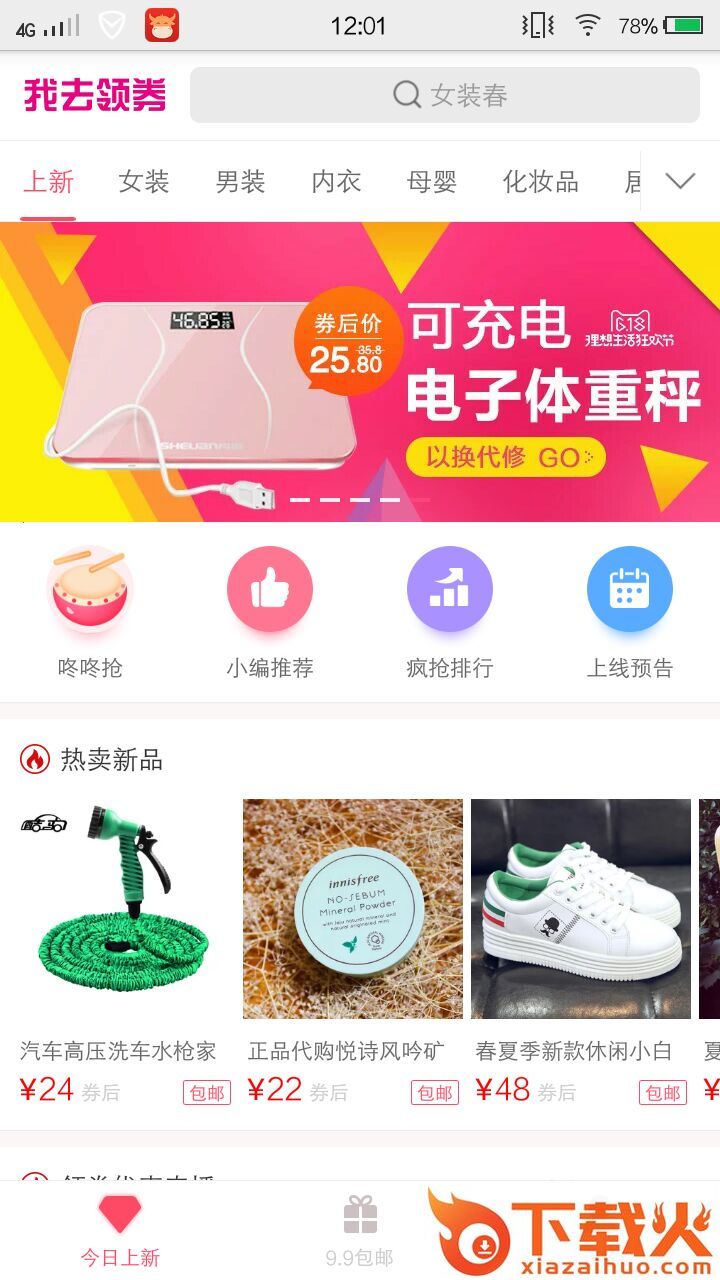 我去领券截图2