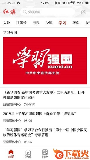 云上社旗ios版下载