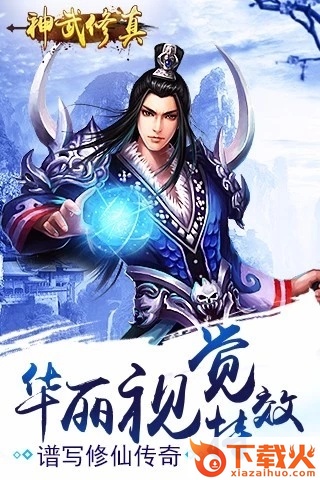 神武修真手游 v1.0.2 安卓版截图2