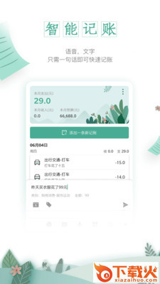 一木记账app截图2