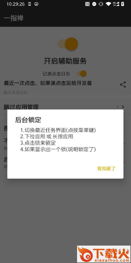一指禅app最新版下载截图2