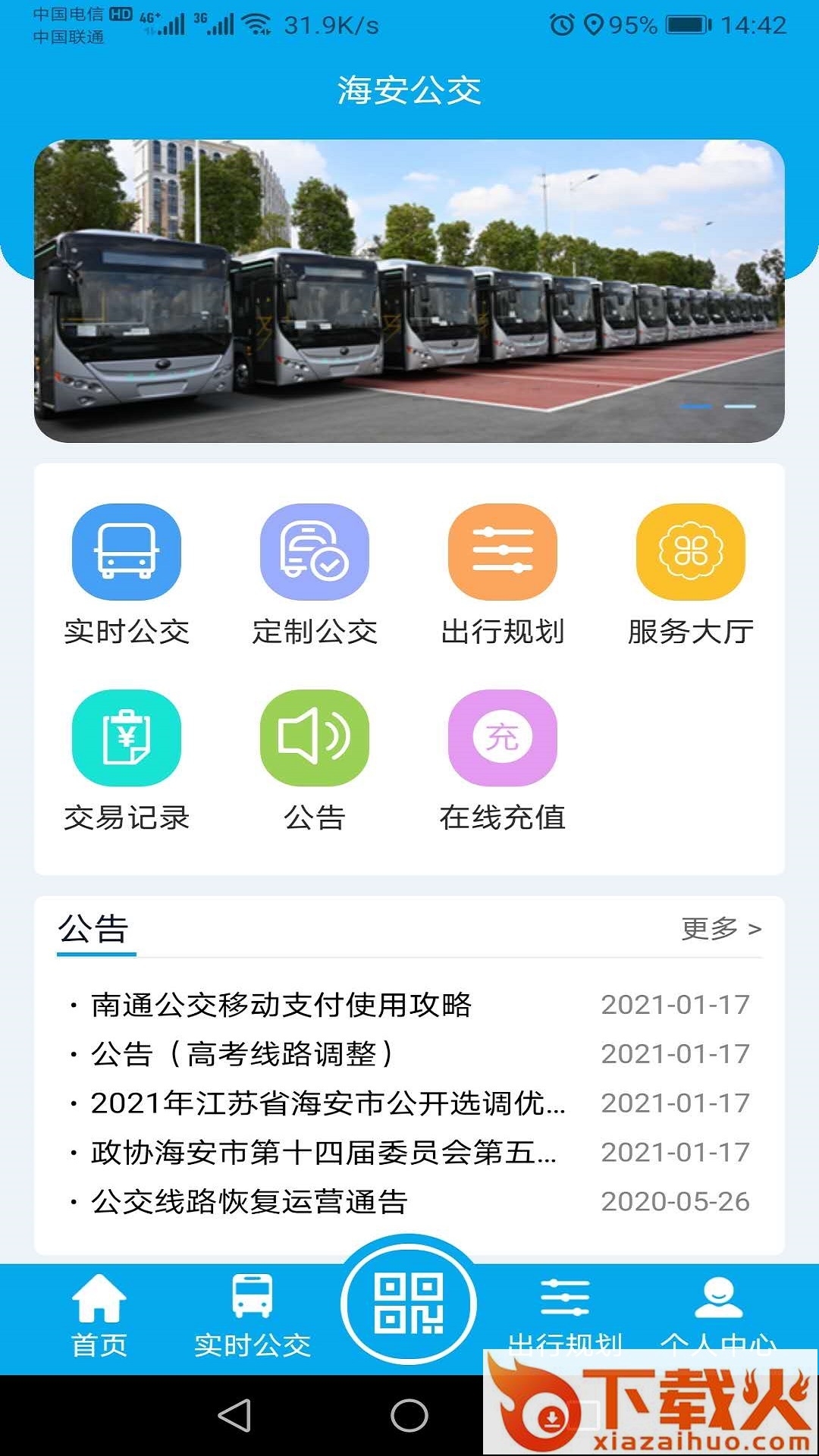 海安公交app截图2