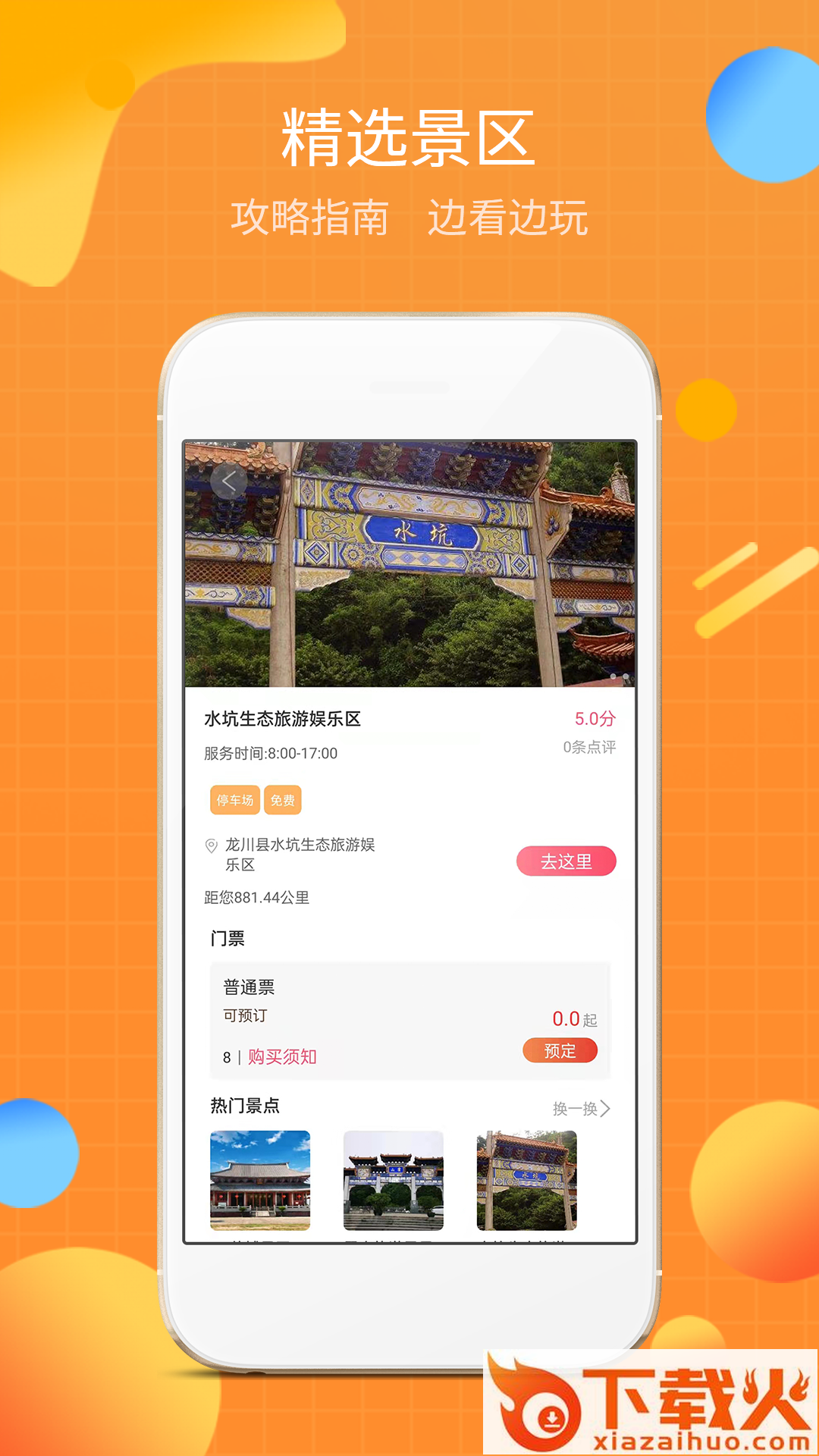 文旅宝app截图2