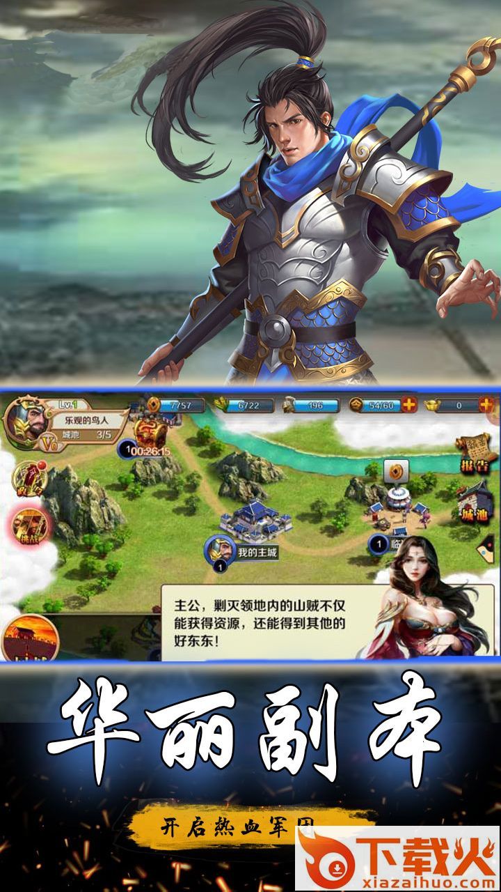 烽火戏三国 v1.12.1 安卓版截图2