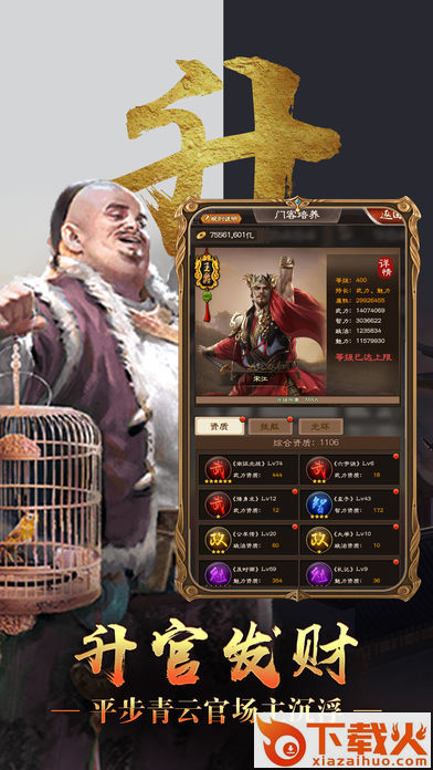 改朝换代手游截图1