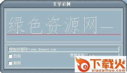 songtibig.shx字体