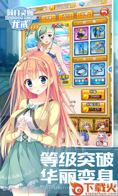 龙戒倾月灵姬截图2
