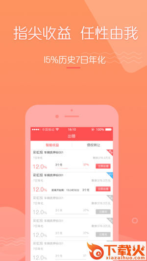 虹金所截图2