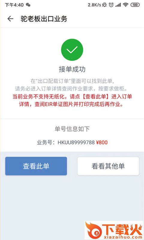 驼老板截图1