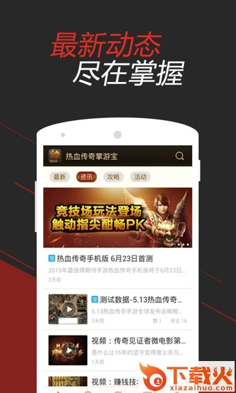 热血传奇掌游宝截图1