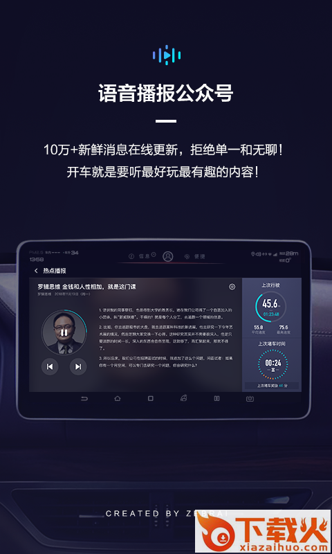 斑马副驾截图2