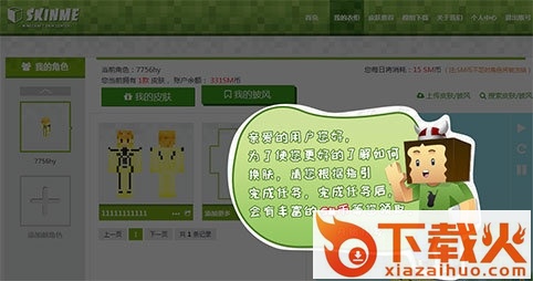 我的世界皮肤站mod v1.0.0 官方免费版 截图1