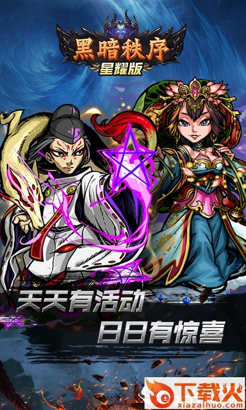 黑暗秩序截图1