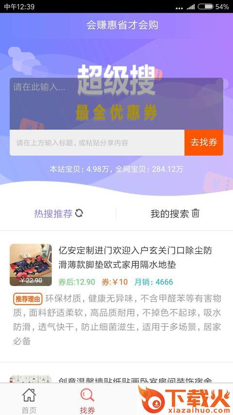 淘必搜app截图2