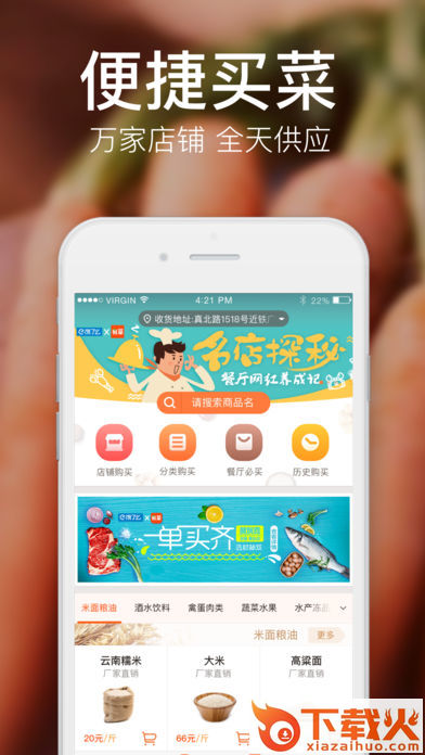饿了么有菜App下载截图2